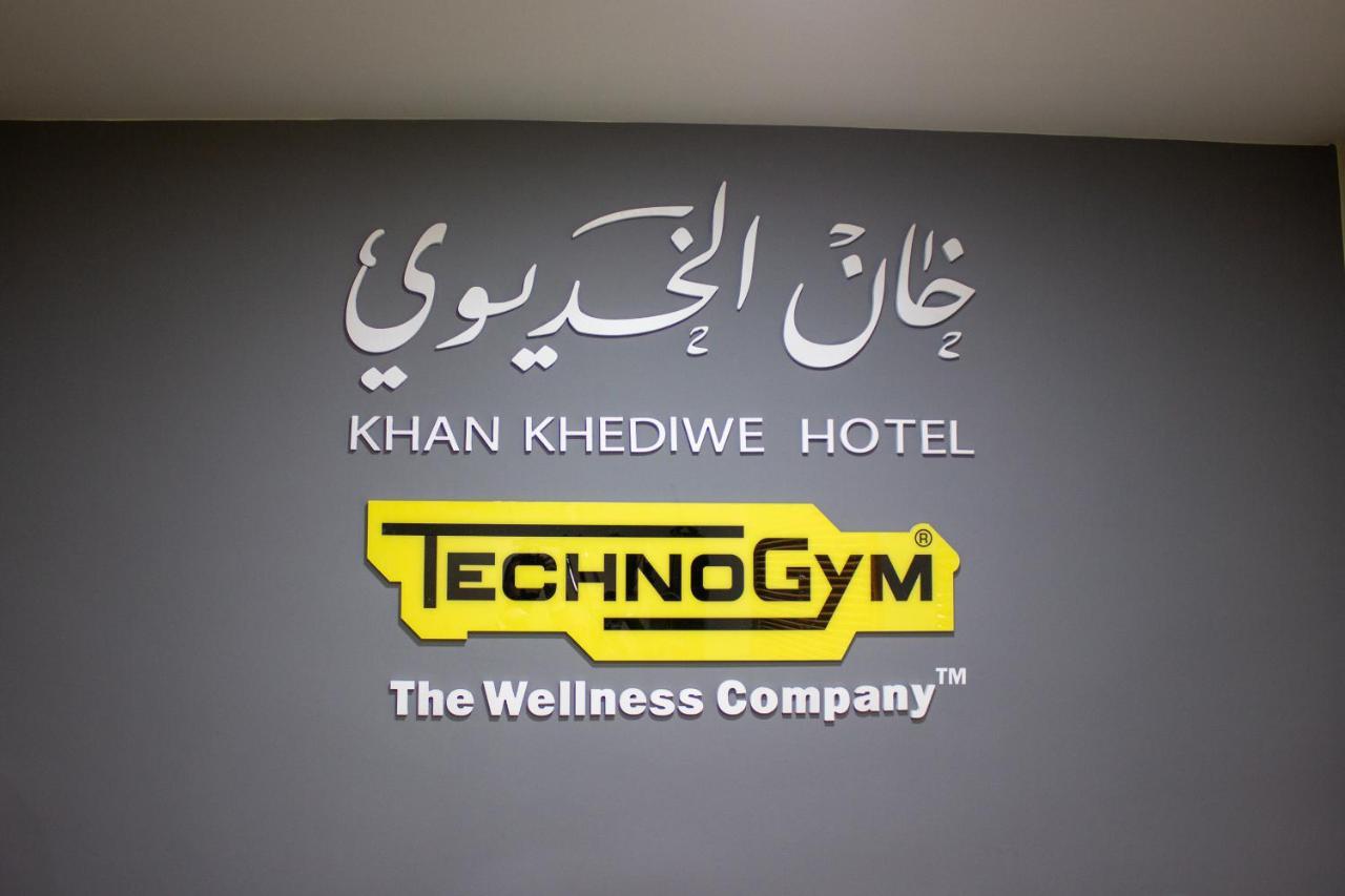 Khan Khediwe Hotel 安曼 外观 照片